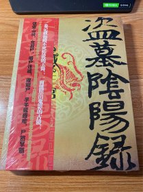 盗墓阴阳录之戮野王宫 未开封