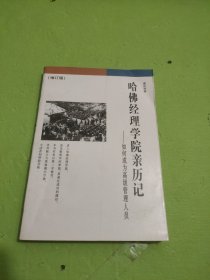 哈佛经理学院亲历记：如何成为高级管理人员