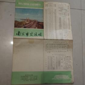 南京市交通图1980