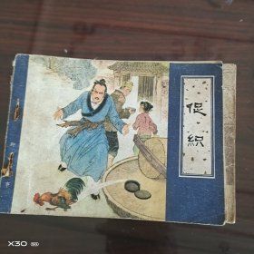 促织