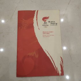 2008奥运会及火炬接力资料片集锦 光盘一张