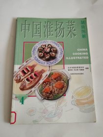 中國淮揚菜制作圖解