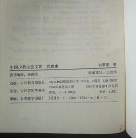 瓦剌史 精装品佳nh