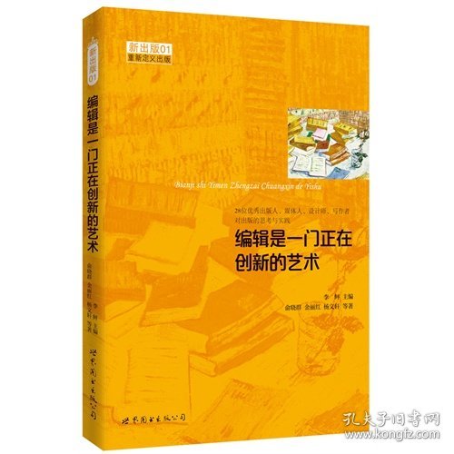 编辑是一门正在创新的艺术