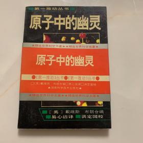 原子中的幽灵