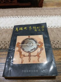 易经形象预测学