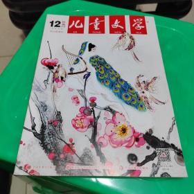 儿童文学（2022.12）