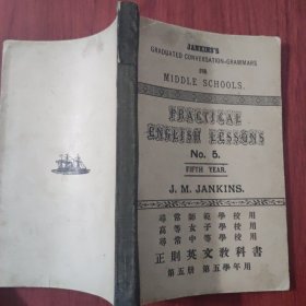 光绪三十四年(1908年)正则英文教科书。极其稀少！