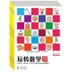 歪歪兔玩转数学·2+（1-5阶，全5册）