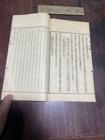 【孝经正】民国三十五年求际斋印本，线装大开本一册全，民国山东省聊城市茬平县石永㮊研究《孝经》的专著