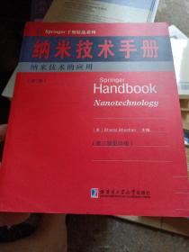 Springer手册精选系列·纳米技术手册：纳米技术的应用（第7册）（第3版·影印版）