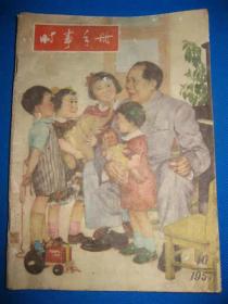 1957年10期 时事手册