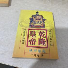 乾隆皇帝6