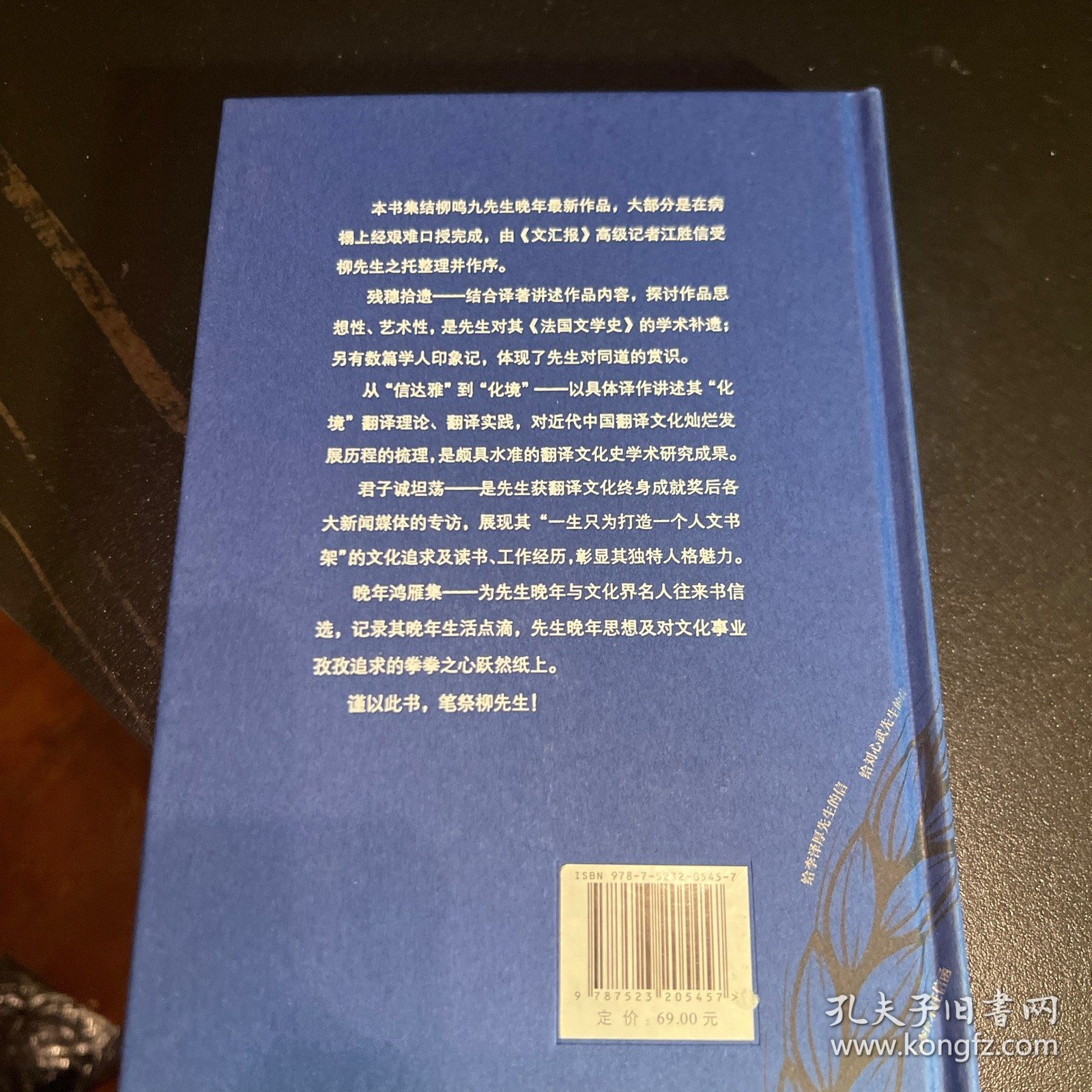 麦场上的遗穗：柳鸣九先生遗著集