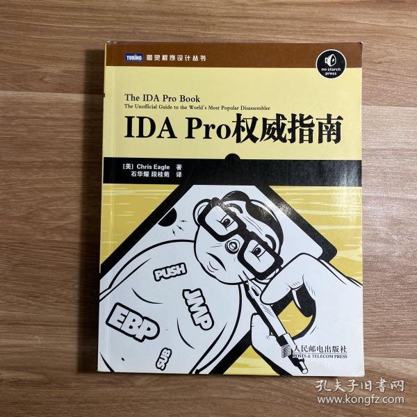 IDA Pro权威指南