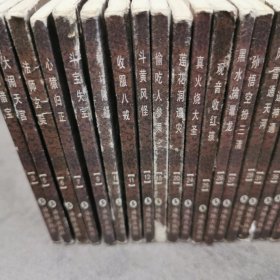 西游记 典藏版（中国古典名著连环画）28本