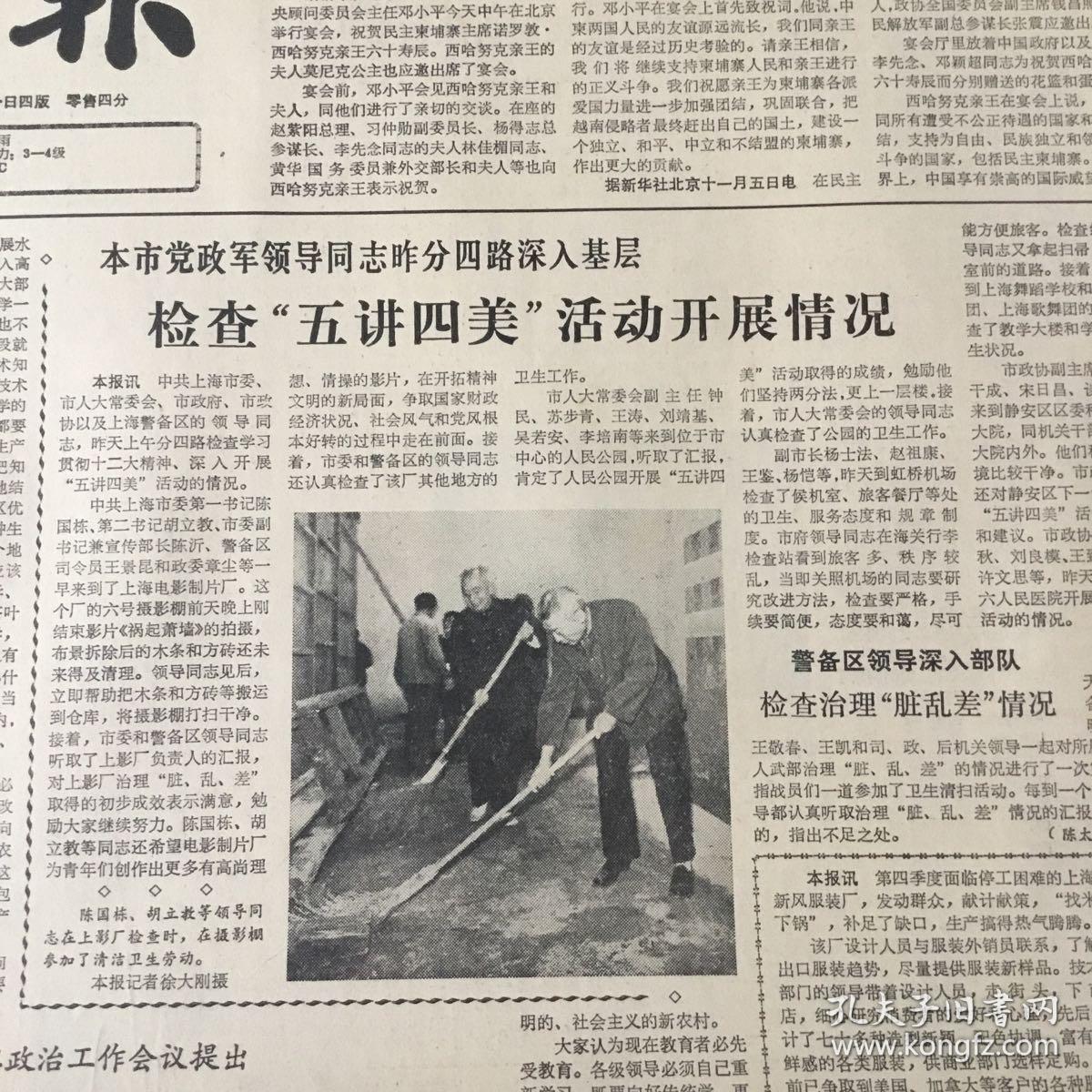 生日老报纸：1982年11月6日文匯报