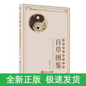 百草图鉴