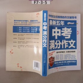 五年中考满分作文