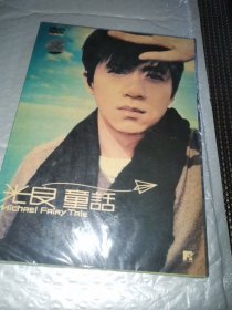光良 童话 （未拆封正版）