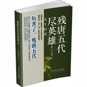 残唐五代尽英雄III 天下归宋