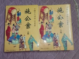 中国古代侦破小说丛书,施公案