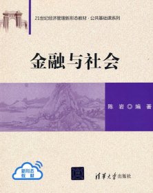 金融与社会