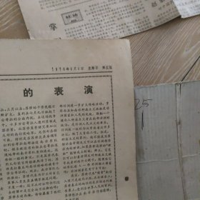 1976年4月4日，人民日报五六版
