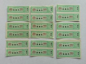1983年济南市絮棉券18枚合售