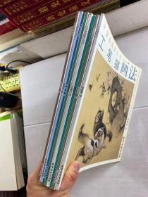 中国画技法丛书 8本合售 工笔猫画法、工笔猫画法2、工笔荷花画法(二) 工笔牡丹画法、工笔花卉翎毛画法、写意八哥画法、写意牡丹画法(二)、吉祥寓意题材画法(正版如图)