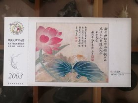 2023年中国邮政贺年（有奖）明信片