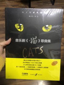 音乐剧《猫》歌曲集