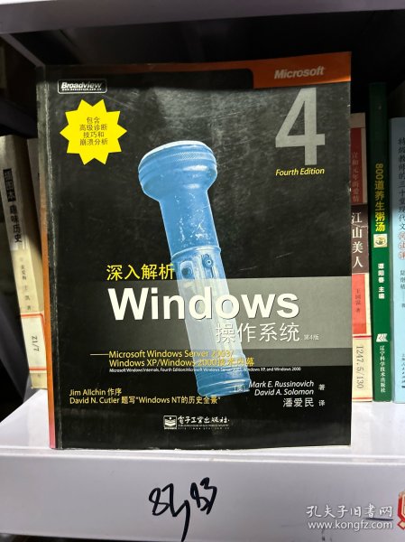 深入解析Windows操作系统