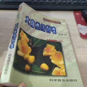 大自然的召唤