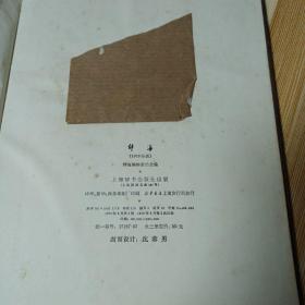 辞海1979年版上中下+辞海增补本4本包邮合售