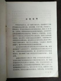 孙子兵法浅说