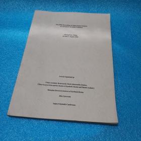 The Eighth Proceedings of China-Japan Seminar On Advanced Aromatic Polymers 第八届中日先进芳香族聚合物学术研讨会论文集