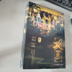 攻玉（全2册） 全新未开封