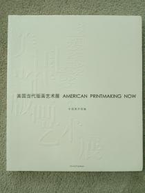 美国当代版画艺术展