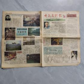 大众美术报 试刊号 1986年11月4日