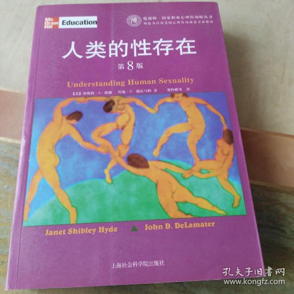 人类的性存在