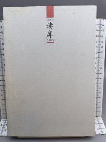 读库0900 有藏书票