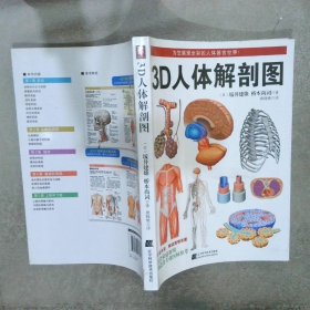 3D人体解剖图