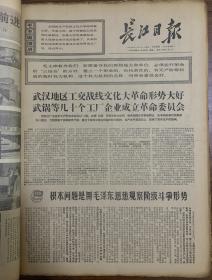 合订本 长江日报 1967年11月 内容有：内蒙古自治区革命委员会成立、首都集会纪念十月革命五十周年及林彪在纪念大会上的讲话、武昌毛泽东同志旧居简介、解放军荆沙警备区成立、毛主席和林彪接见北京部队学习毛主席著作积极分子、新华师新民院革命委员会成立、喜看万山红遍、毛主席会见希尔同志等报道。