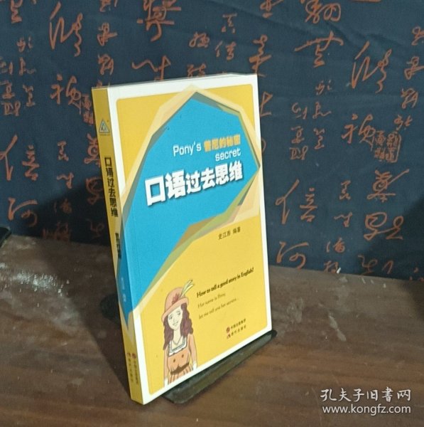 口语过去思维