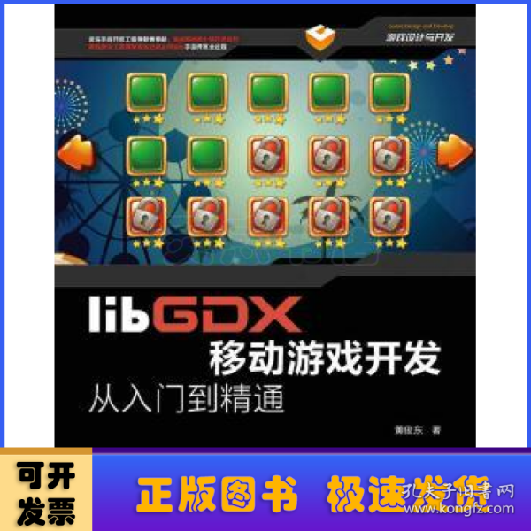 libGDX移动游戏开发从入门到精通