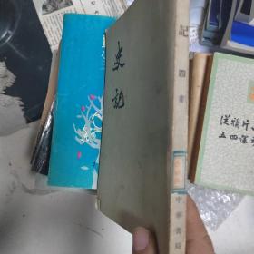 史记 四 书