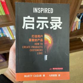 启示录：打造用户喜爱的产品