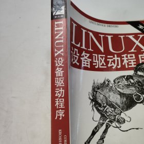 Linux设备驱动程序