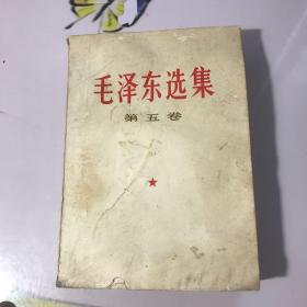 毛泽东选集 第二卷